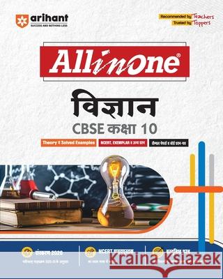 All in One Science 10th Keshav Mohan Preeti Gupta Sanjay Sharma 9789368406488 Arihant Publication India Limited - książka