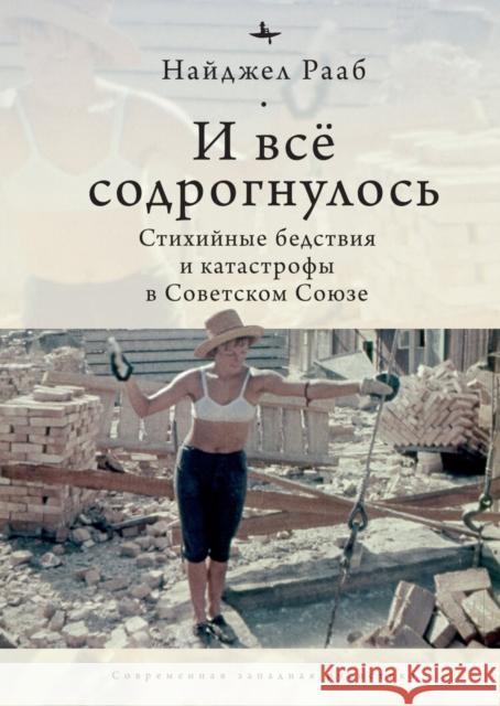 All Shook Up: The Shifting Soviet Response to Catastrophes, 1917-1991 Nigel Raab Arsenii Chiorniy 9781644695821 Academic Studies Press - książka