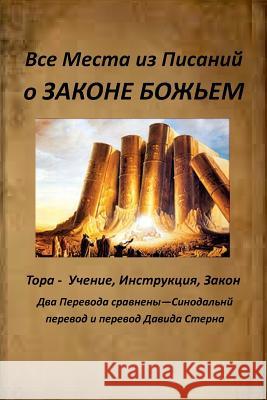 All Verses from the Bible about God's Law Olga a. Anischenko 9781983608964 Createspace Independent Publishing Platform - książka