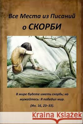 All Verses from the Bible about Sorrow Olga A. Anischenko 9781979525787 Createspace Independent Publishing Platform - książka