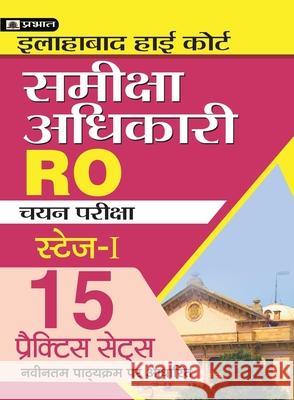 Allahabad High Court Samiksha Adhikari (Ro) Chayan Pariksha 15 Practice Sets Team Prabhat 9789353227791 Prabhat Prakashan - książka