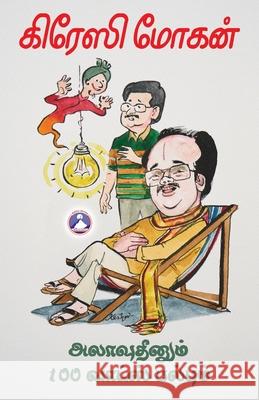 Allaudin and 100 Watts Bulb Crazy Mohan 9789363584969 Alliance Company - książka