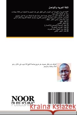 اللغة العربيه والتواصل ____, _____ 9786208870508 Noor Publishing - książka