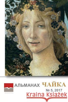 Almanac Chayka 5 2017 Irina Chaykovskaya 9781548593117 Createspace Independent Publishing Platform - książka