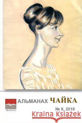 Almanac Chayka 8 Irina Chaykovskaya 9780359387519 Lulu.com - książka