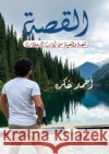 القصة عكره, أ 9786338339609 Kinzy Publishing Agency