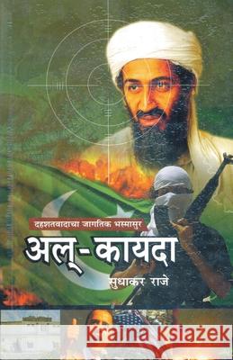 AlQuaida Sudhakar Raje 9788172948887 Dilipraj Prakashan - książka