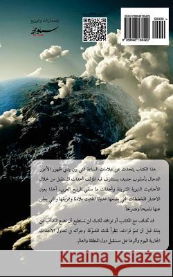 Alsham Erhasat Almalhama Alkubra Mohammad Ghiyath 9789948185420 Sibawayh - książka