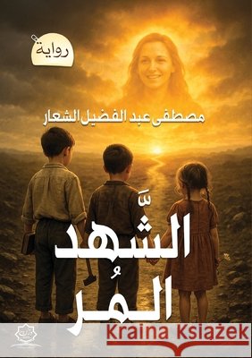 الشهد المر الشعاž 9786338339227 Kinzy Publishing Agency - książka