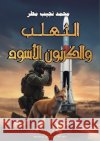 الثعلب والكربون الأسود مطر, مح 9786339972546 Kinzy Publishing Agency
