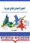 التحليل الإحصائي المكان& العتي 9786030330607 Rushd Bookstore