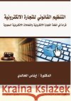 التنظيم القانوني للتجار& الخالž 9786038214084 Rushd Bookstore