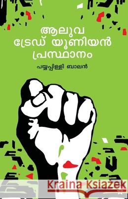Aluva Trade Union Prasthanam Payyapilli Balan 9789383155804 Chintha Publisher - książka