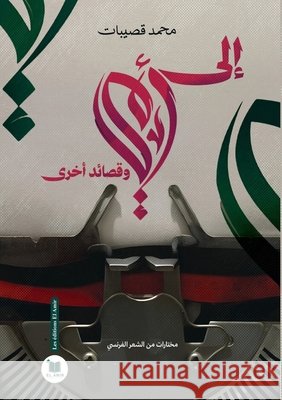 إلى أمي وقصائد أخرى: مختاž قصيبا 9782386601101 Les Editions El Amir - książka