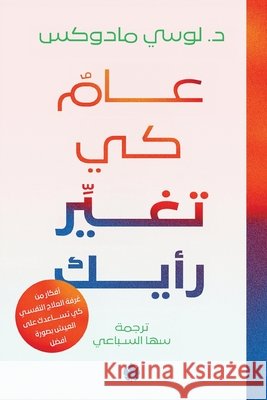 عام كي تغير رأيك د. لوسي م&, سها ال 9789779603117 Samawy - książka