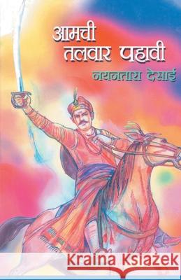 Amachi Talwar Pahavi Nayantara Desai 9788172947668 Dilipraj Prakashan - książka