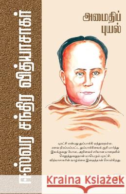 Amaidhippuyal: Eswara Chandra Vidyasagar: Eswara Chandra Vidyasagar Krishnamoorthy, S. 9788183681384 New Horizon Media Pvt. Ltd. - książka