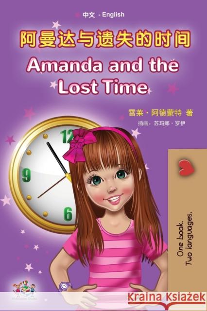 Amanda and the Lost Time (Chinese English Bilingual Book for Kids - Mandarin Simplified): no pinyin Shelley Admont, Kidkiddos Books 9781525952081 Kidkiddos Books Ltd. - książka