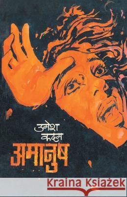 Amanush Umesh Kadam 9788172948535 Dilipraj Prakashan - książka