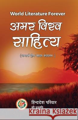 Amar Vishwa Sahitya Hinddesh Pariwar 9789391358921 Prachi Digital Publication - książka