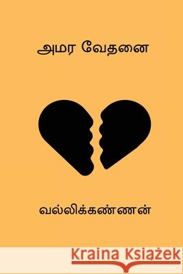 Amara Vedhanai Vallikannan 9788198858511 Nilan Publishers - książka