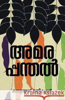 Amarappanthal Kumbalangad Unnikrishnan 9789390535514 Insight Publica - książka