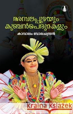 Ambalappuzhayum Kunchan Perumakalum Kavalam Balachandran 9788119770588 Bodhi Books - książka