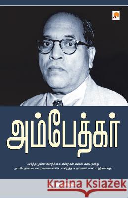 Ambedkar R. Muthukumar 9788184933468 New Horizon Media - książka