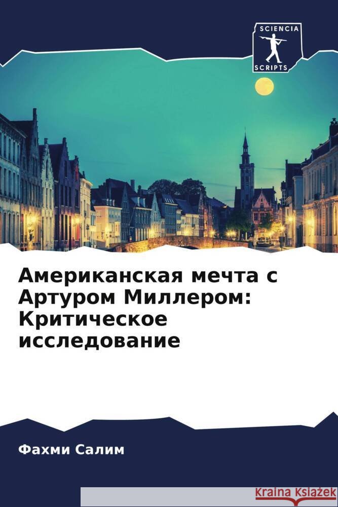 Американская мечта с Арт  Салим 9786205832660 Sciencia Scripts - książka
