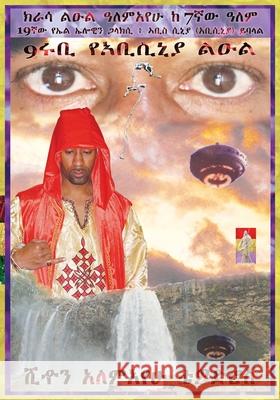 Amharic 9 Ruby Krassa Leul Alemayehu from the 7th Planet Called Abyssinia Abys - Sinia: In Search of the 9 Ruby Princess from the 19th Galaxy Called E Tewodros, Prince Sean Alemayehu 9781735036168 Royal Office of Tiruwork Tewodros Imprint - książka