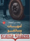 أمهات وسائقو الشاحنات إيفان, خالد ا 9789778213119 Samawy