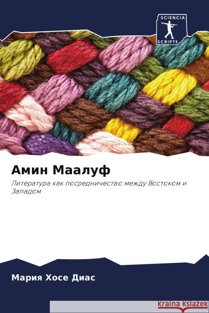 Amin Maaluf Dias, Mariq Hose 9786206193173 Sciencia Scripts - książka