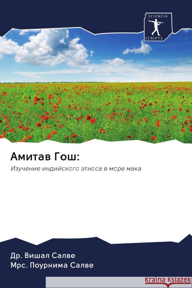 Amitaw Gosh: Salwe, Dr. Vishal, Salwe, Mrs. Pournima 9786203109344 Sciencia Scripts - książka
