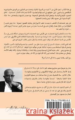 أمل يلوح في الأفق Adel Ben-Harhara   9781777600082 Adel Ben-Harhara - książka