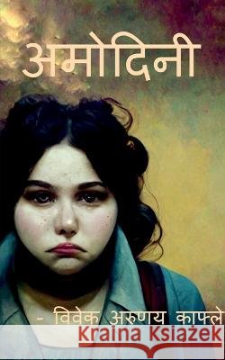 Amodini / अमोदिनी Aarunya, Bibek 9798888492154 Notion Press - książka