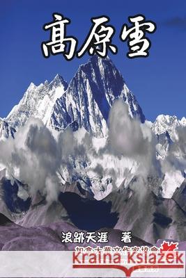 Amor of Tibetan Plateau: 高原雪 Madam Wandering 9781647846770 Ehgbooks - książka