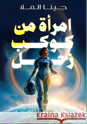 امرأة من كوكب زحل الملا 9786338379742 Kinzy Publishing Agency - książka
