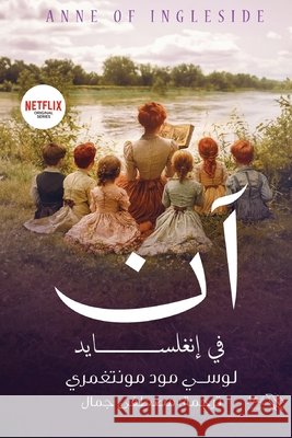 آن في إنغلسايد لوسي م, مصطفى  9789778789478 Samawy - książka