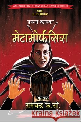 An Illustrated Nepali Edition of Kafka's The Metamorphosis Ram C. Khatri Sandipan Santra 9781087987637 Restart Publishing - książka