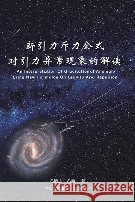 An Interpretation of Gravitational Anomaly Using New Formulae On Gravity And Repulsion: 新引力斥力公式ल Feng, Zhenzhi 9781625034939 Ehgbooks - książka