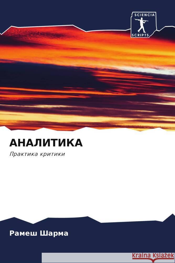 ANALITIKA Sharma, Ramesh 9786205190210 Sciencia Scripts - książka