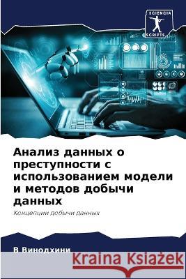 Analiz dannyh o prestupnosti s ispol'zowaniem modeli i metodow dobychi dannyh Vinodhini, V 9786205768549 Sciencia Scripts - książka