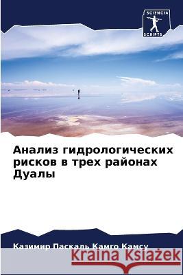 Analiz gidrologicheskih riskow w treh rajonah Dualy Kamgo Kamsu, Kazimir Paskal' 9786206198147 Sciencia Scripts - książka
