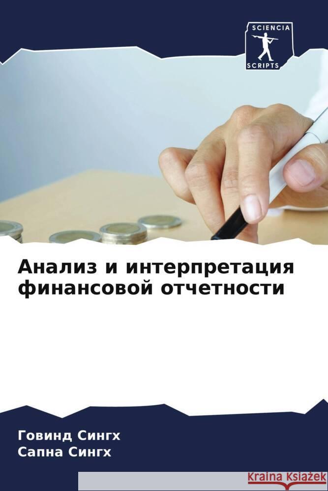Analiz i interpretaciq finansowoj otchetnosti Singh, Govind, Singh, Sapna 9786206339397 Sciencia Scripts - książka
