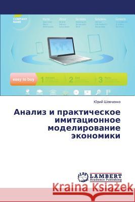 Analiz I Prakticheskoe Imitatsionnoe Modelirovanie Ekonomiki Shevchenko Yuriy 9783848484416 LAP Lambert Academic Publishing - książka