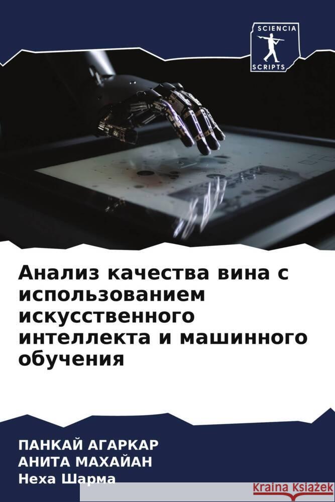 Analiz kachestwa wina s ispol'zowaniem iskusstwennogo intellekta i mashinnogo obucheniq Agarkar, Pankaj, Mahajan, Anita, Sharma, Neha 9786206404576 Sciencia Scripts - książka