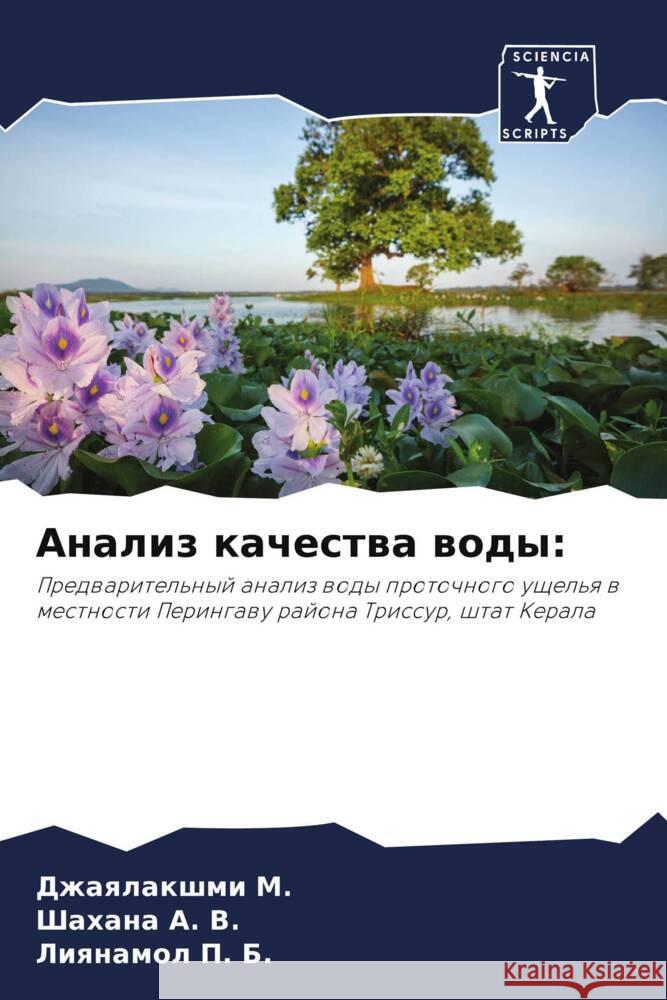 Analiz kachestwa wody: M., Dzhaqlakshmi, A. V., Shahana, P. B., Liqnamol 9786205157275 Sciencia Scripts - książka