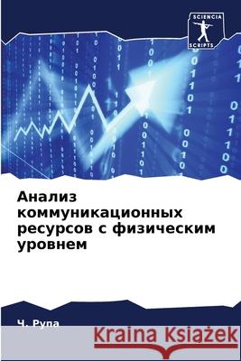 Analiz kommunikacionnyh resursow s fizicheskim urownem Rupa, Ch. 9786207949571 Sciencia Scripts - książka