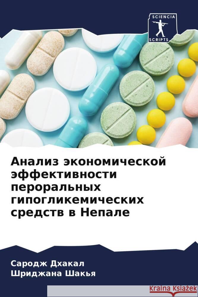 Analiz äkonomicheskoj äffektiwnosti peroral'nyh gipoglikemicheskih sredstw w Nepale Dhakal, Sarodzh, Shak'q, Shridzhana 9786204661575 Sciencia Scripts - książka