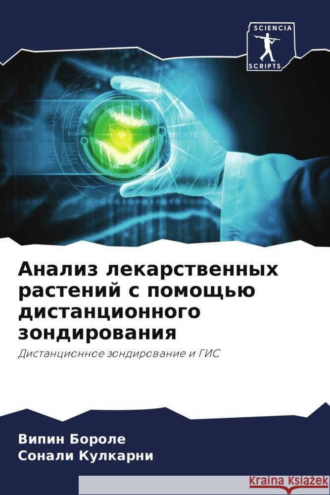 Analiz lekarstwennyh rastenij s pomosch'ü distancionnogo zondirowaniq Borole, Vipin, Kulkarni, Sonali 9786205155677 Sciencia Scripts - książka